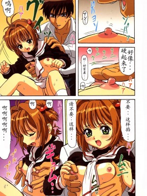[JJ动漫社] (C67) [大蔵別館 (大蔵一也)] さくらちゃん こっちこっち (カードキャプターさくら)_08