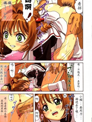 [JJ动漫社] (C67) [大蔵別館 (大蔵一也)] さくらちゃん こっちこっち (カードキャプターさくら)_10