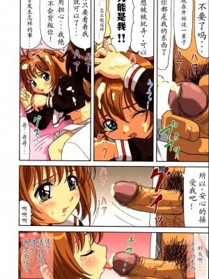 [JJ动漫社] (C67) [大蔵別館 (大蔵一也)] さくらちゃん こっちこっち (カードキャプターさくら)_13