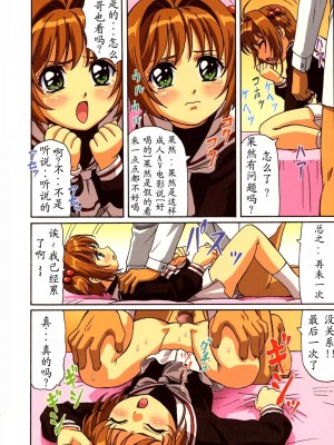 [JJ动漫社] (C67) [大蔵別館 (大蔵一也)] さくらちゃん こっちこっち (カードキャプターさくら)_15