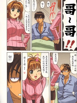 [JJ动漫社] (C67) [大蔵別館 (大蔵一也)] さくらちゃん こっちこっち (カードキャプターさくら)_17