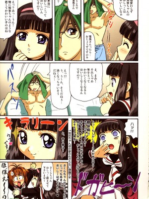 [JJ动漫社] (C67) [大蔵別館 (大蔵一也)] さくらちゃん こっちこっち (カードキャプターさくら)_20