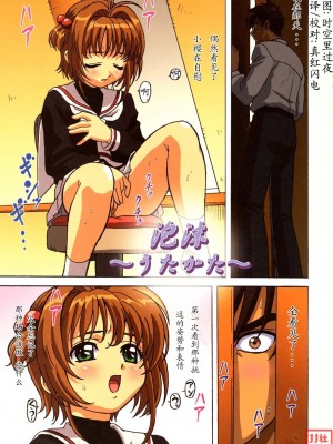 [JJ动漫社] (C67) [大蔵別館 (大蔵一也)] さくらちゃん こっちこっち (カードキャプターさくら)_23