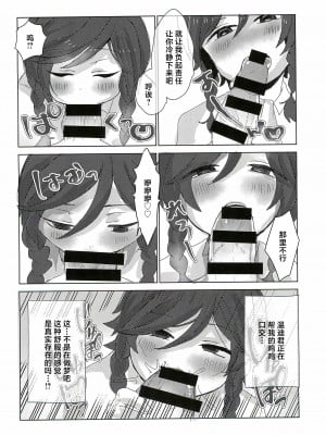 (C101) [はくまい (はく)] ウェンティくんといっしょ! (原神) [中国翻訳]_12