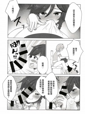 (C101) [はくまい (はく)] ウェンティくんといっしょ! (原神) [中国翻訳]_11