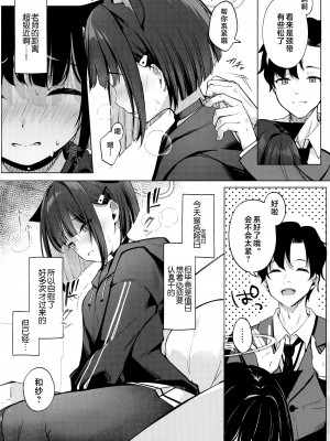 (COMIC1☆24) [きのこむ神 (きのこむし)] 絞めれば、心占めるほど (ブルーアーカイブ)｜颈之所缚、亦是心之所向 [欶澜汉化组]_06