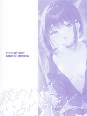 (COMIC1☆24) [きのこむ神 (きのこむし)] 絞めれば、心占めるほど (ブルーアーカイブ)｜颈之所缚、亦是心之所向 [欶澜汉化组]_15