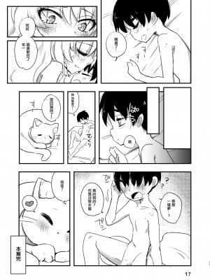 [あおすけのサークル (葵蒼介)] 恩返しの猫 [中国翻訳] [DL版]_16