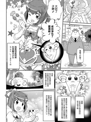 [五月五日] はらぺこ魔法少女 (COMIC オルガ vol.01) [中国翻訳]_02