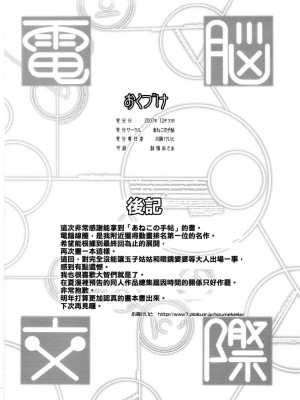 [悠月工房] (C73) [あねこの手帖 (小梅けいと)] 電脳交際 (電脳コイル)_33