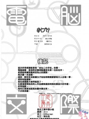 [悠月工房] (C73) [あねこの手帖 (小梅けいと)] 電脳交際 (電脳コイル)_35