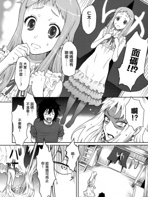 [渣渣汉化组] (C80) [エイトビート (伊藤エイト)] ナツノケモノ (あの日見た花の名前を僕達はまだ知らない)_019