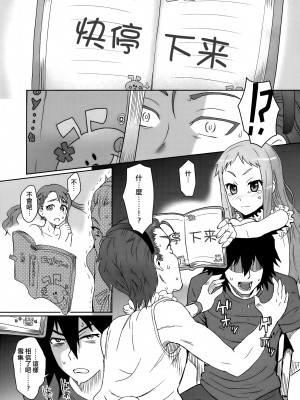 [渣渣汉化组] (C80) [エイトビート (伊藤エイト)] ナツノケモノ (あの日見た花の名前を僕達はまだ知らない)_021