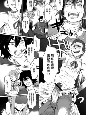 [渣渣汉化组] (C80) [エイトビート (伊藤エイト)] ナツノケモノ (あの日見た花の名前を僕達はまだ知らない)_023