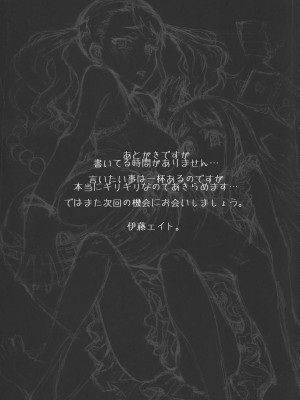 [渣渣汉化组] (C80) [エイトビート (伊藤エイト)] ナツノケモノ (あの日見た花の名前を僕達はまだ知らない)_036