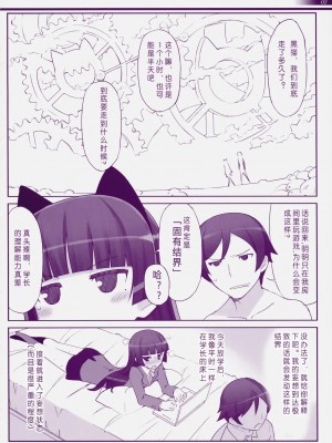 [工口神社汉化] (COMIC1☆5) [Friendly Sky, 風舞結界 (CHuN)] 邪氣眼電波領域 (俺の妹がこんなに可愛いわけがない)__003