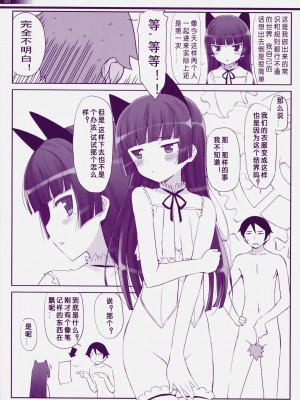 [工口神社汉化] (COMIC1☆5) [Friendly Sky, 風舞結界 (CHuN)] 邪氣眼電波領域 (俺の妹がこんなに可愛いわけがない)__004