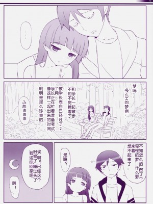 [工口神社汉化] (COMIC1☆5) [Friendly Sky, 風舞結界 (CHuN)] 邪氣眼電波領域 (俺の妹がこんなに可愛いわけがない)__017