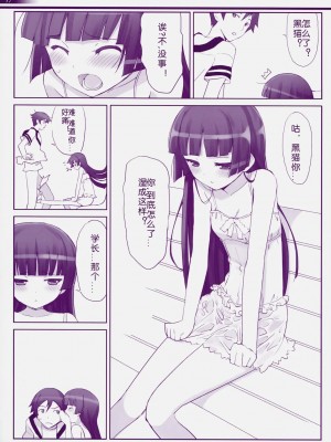 [工口神社汉化] (COMIC1☆5) [Friendly Sky, 風舞結界 (CHuN)] 邪氣眼電波領域 (俺の妹がこんなに可愛いわけがない)__018