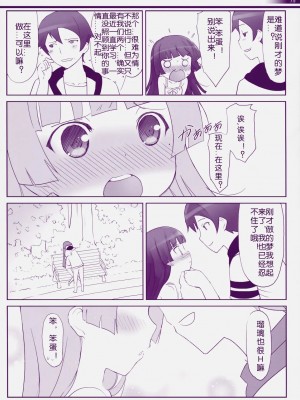 [工口神社汉化] (COMIC1☆5) [Friendly Sky, 風舞結界 (CHuN)] 邪氣眼電波領域 (俺の妹がこんなに可愛いわけがない)__019