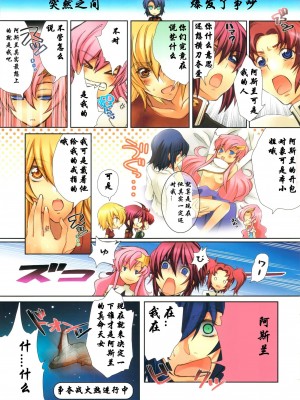 [黑条汉化] (C72) [うに蔵 (うに蔵)] Sexual Fantasy (機動戦士ガンダムSEED DESTINY)_File003