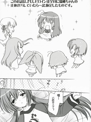 [N·L·S汉化组] (C72) [ぷりん横丁 (桜花すし)] エルダーにおねがい！ (処女はお姉さまに恋してる)_002