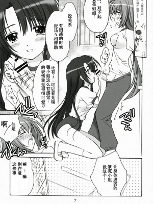 [N·L·S汉化组] (C72) [ぷりん横丁 (桜花すし)] エルダーにおねがい！ (処女はお姉さまに恋してる)_006