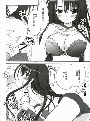 [N·L·S汉化组] (C72) [ぷりん横丁 (桜花すし)] エルダーにおねがい！ (処女はお姉さまに恋してる)_007