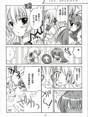 [N·L·S汉化组] (C72) [ぷりん横丁 (桜花すし)] エルダーにおねがい！ (処女はお姉さまに恋してる)_009