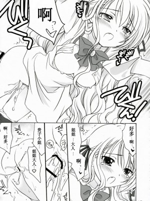 [N·L·S汉化组] (C72) [ぷりん横丁 (桜花すし)] エルダーにおねがい！ (処女はお姉さまに恋してる)_012