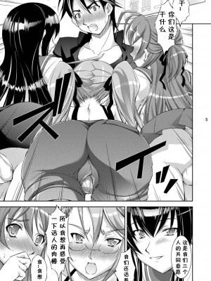 [黑条汉化] (C78) [たかねの花園 (たかねのはな)] 本気の乙女はとってもデンジャラス (学園黙示録 HIGHSCHOOL OF THE DEAD)_04