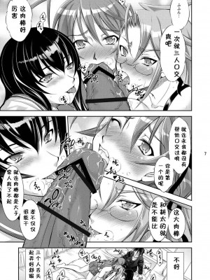 [黑条汉化] (C78) [たかねの花園 (たかねのはな)] 本気の乙女はとってもデンジャラス (学園黙示録 HIGHSCHOOL OF THE DEAD)_06