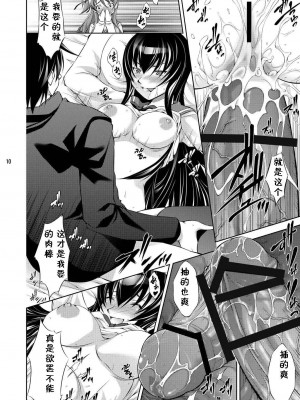 [黑条汉化] (C78) [たかねの花園 (たかねのはな)] 本気の乙女はとってもデンジャラス (学園黙示録 HIGHSCHOOL OF THE DEAD)_09