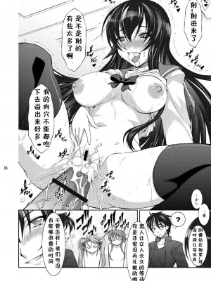 [黑条汉化] (C78) [たかねの花園 (たかねのはな)] 本気の乙女はとってもデンジャラス (学園黙示録 HIGHSCHOOL OF THE DEAD)_15