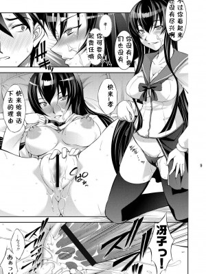 [黑条汉化] (C78) [たかねの花園 (たかねのはな)] 本気の乙女はとってもデンジャラス (学園黙示録 HIGHSCHOOL OF THE DEAD)_08