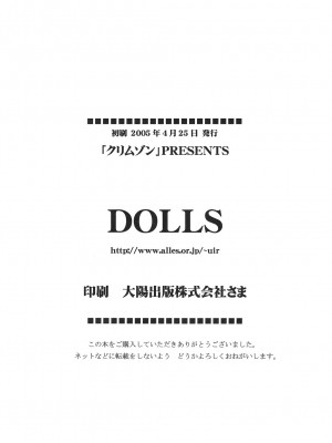 [HKG漫畫課] (Cレヴォ37) [クリムゾン (カーマイン)] ドールズ DOLLS (ディー・グレイマン)_32