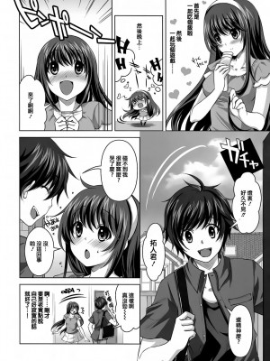 [渣渣汉化组] (C80) [Reak (TAKTO)] 今夜はずっと一緒だよ_05