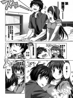 [渣渣汉化组] (C80) [Reak (TAKTO)] 今夜はずっと一緒だよ_07