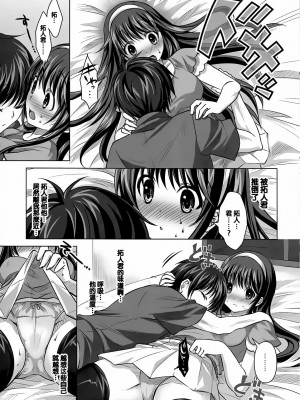 [渣渣汉化组] (C80) [Reak (TAKTO)] 今夜はずっと一緒だよ_08