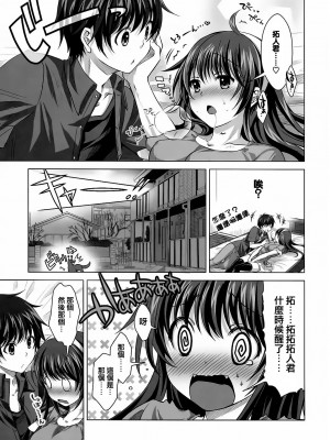 [渣渣汉化组] (C80) [Reak (TAKTO)] 今夜はずっと一緒だよ_10