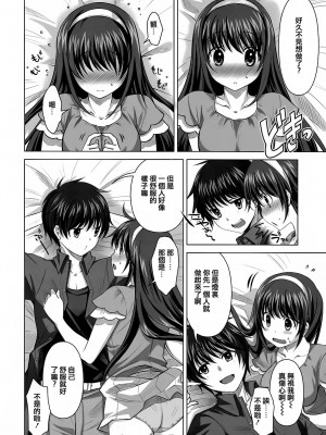 [渣渣汉化组] (C80) [Reak (TAKTO)] 今夜はずっと一緒だよ_11