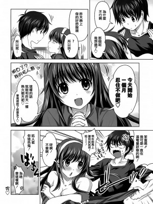 [渣渣汉化组] (C80) [Reak (TAKTO)] 今夜はずっと一緒だよ_29