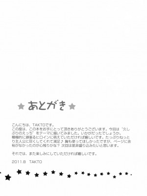 [渣渣汉化组] (C80) [Reak (TAKTO)] 今夜はずっと一緒だよ_30