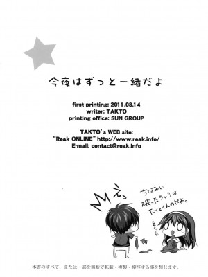 [渣渣汉化组] (C80) [Reak (TAKTO)] 今夜はずっと一緒だよ_31