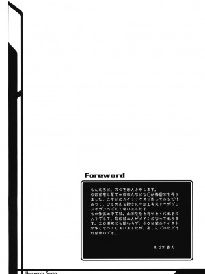 [黑条汉化] (COMIC1☆4) [御伽屋 (みづき春人)] はなまる7 (はなまる幼稚園)_03