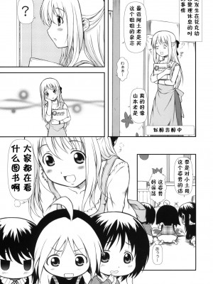 [黑条汉化] (COMIC1☆4) [御伽屋 (みづき春人)] はなまる7 (はなまる幼稚園)_04