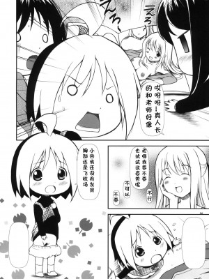 [黑条汉化] (COMIC1☆4) [御伽屋 (みづき春人)] はなまる7 (はなまる幼稚園)_05
