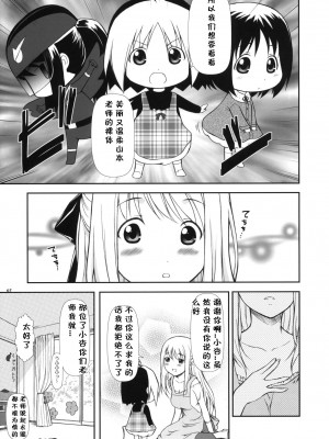 [黑条汉化] (COMIC1☆4) [御伽屋 (みづき春人)] はなまる7 (はなまる幼稚園)_06