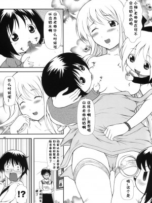 [黑条汉化] (COMIC1☆4) [御伽屋 (みづき春人)] はなまる7 (はなまる幼稚園)_08
