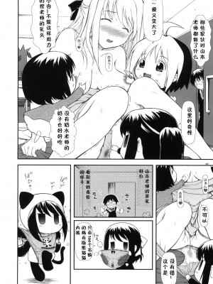[黑条汉化] (COMIC1☆4) [御伽屋 (みづき春人)] はなまる7 (はなまる幼稚園)_09